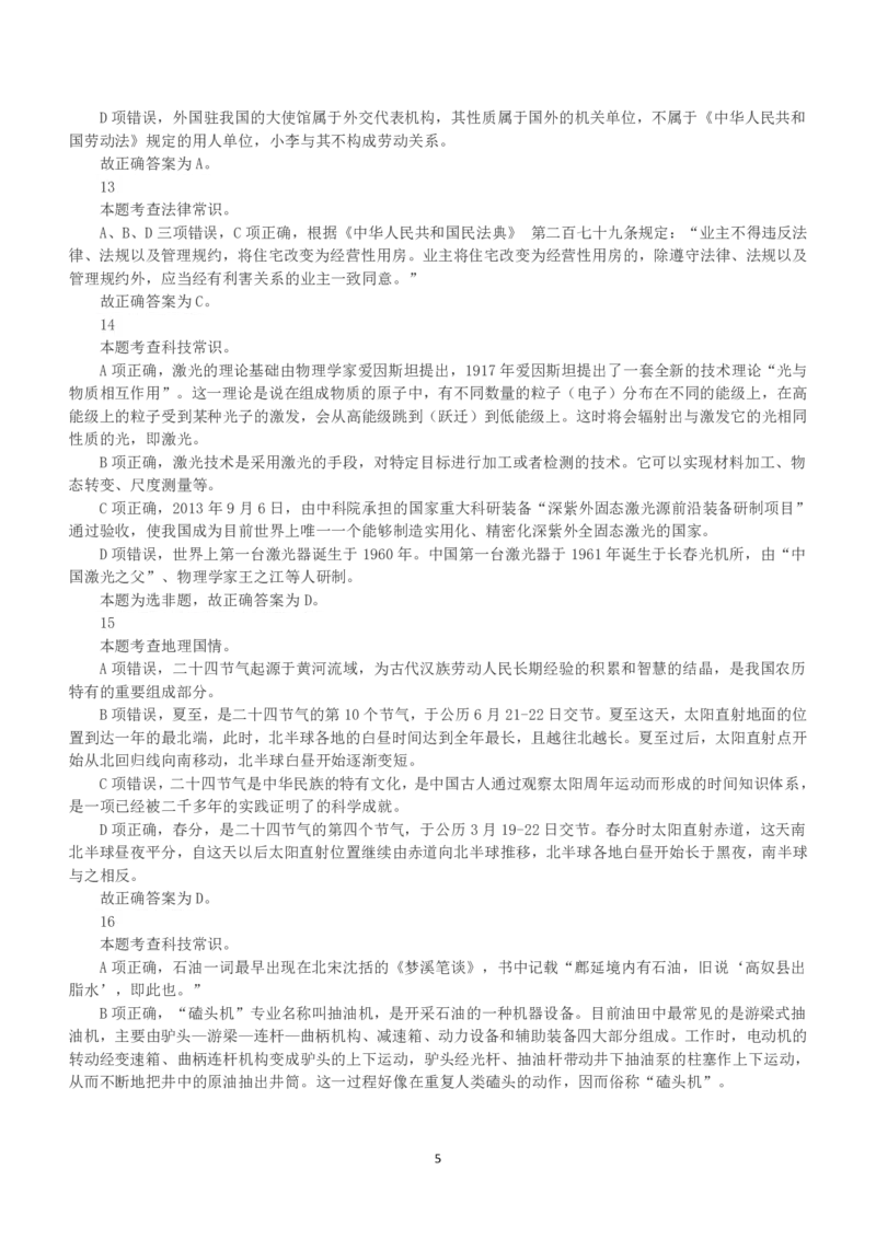 2023年福建省公务员录用考试《行测》真题（解析）_国考省考_省考真题_03福建公务员考试真题pdf版_福建公务员考试真题&mdash;&mdash;行测09-25_答案及解析