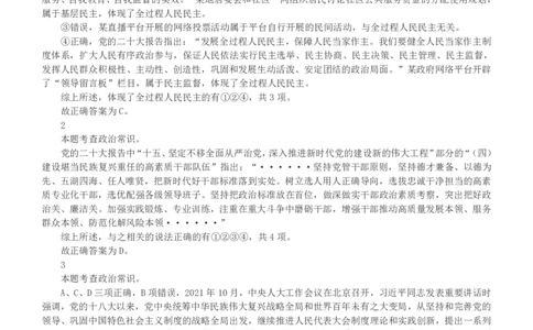 2023年福建省公务员录用考试《行测》真题（解析）_国考省考_省考真题_03福建公务员考试真题pdf版_福建公务员考试真题&mdash;&mdash;行测09-25_答案及解析