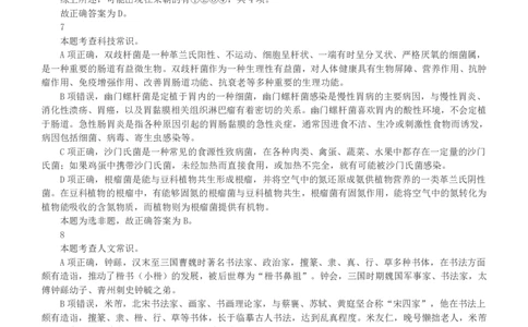 2023年福建省公务员录用考试《行测》真题（解析）_国考省考_省考真题_03福建公务员考试真题pdf版_福建公务员考试真题&mdash;&mdash;行测09-25_答案及解析