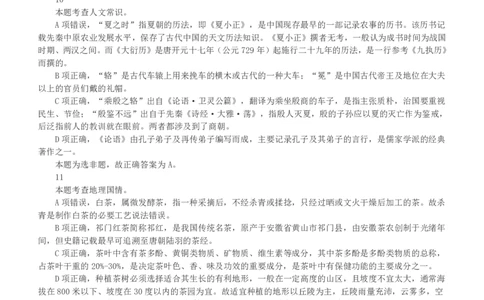 2023年福建省公务员录用考试《行测》真题（解析）_国考省考_省考真题_03福建公务员考试真题pdf版_福建公务员考试真题&mdash;&mdash;行测09-25_答案及解析