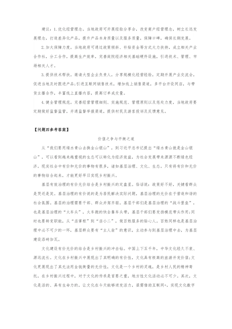 2024年山西申论（省市级）真题及参考答案_国考省考_省考真题_22山西公务员考试真题pdf版_山西公务员考试真题&mdash;&mdash;申论07-24