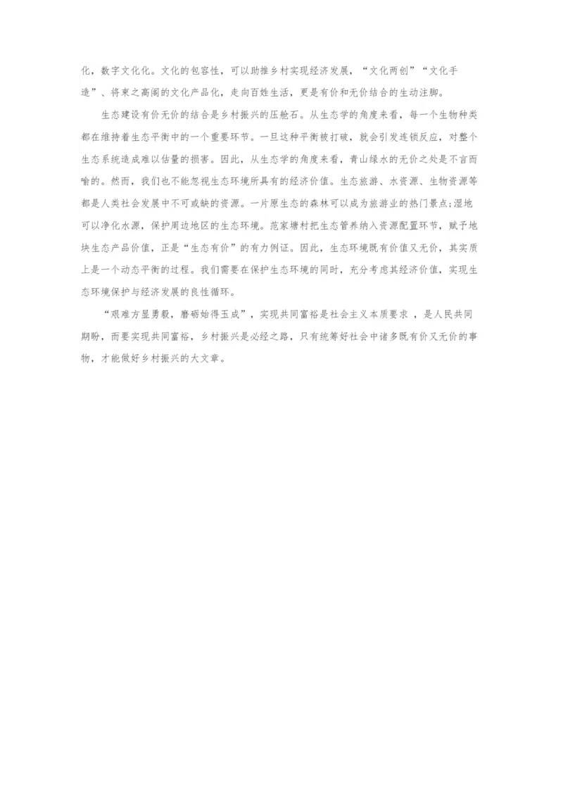 2024年山西申论（省市级）真题及参考答案_国考省考_省考真题_22山西公务员考试真题pdf版_山西公务员考试真题&mdash;&mdash;申论07-24
