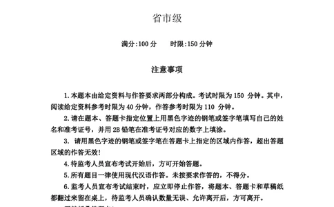 2024年山西申论（省市级）真题及参考答案_国考省考_省考真题_22山西公务员考试真题pdf版_山西公务员考试真题&mdash;&mdash;申论07-24