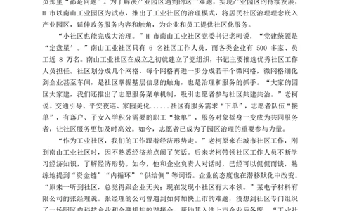 2024年山西申论（省市级）真题及参考答案_国考省考_省考真题_22山西公务员考试真题pdf版_山西公务员考试真题&mdash;&mdash;申论07-24