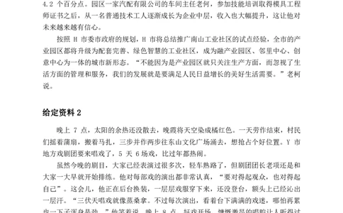 2024年山西申论（省市级）真题及参考答案_国考省考_省考真题_22山西公务员考试真题pdf版_山西公务员考试真题&mdash;&mdash;申论07-24
