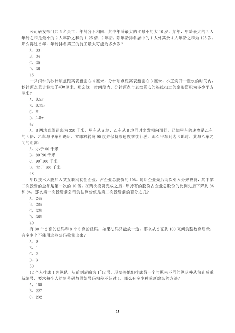 2023年浙江省公务员录用考试《行测》真题（B类）_国考省考_省考真题_30浙江公务员考试真题pdf版_浙江公务员考试真题&mdash;&mdash;行测05-25_题目
