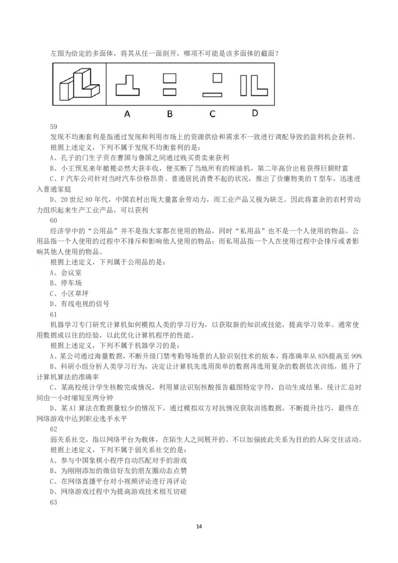 2023年浙江省公务员录用考试《行测》真题（B类）_国考省考_省考真题_30浙江公务员考试真题pdf版_浙江公务员考试真题&mdash;&mdash;行测05-25_题目
