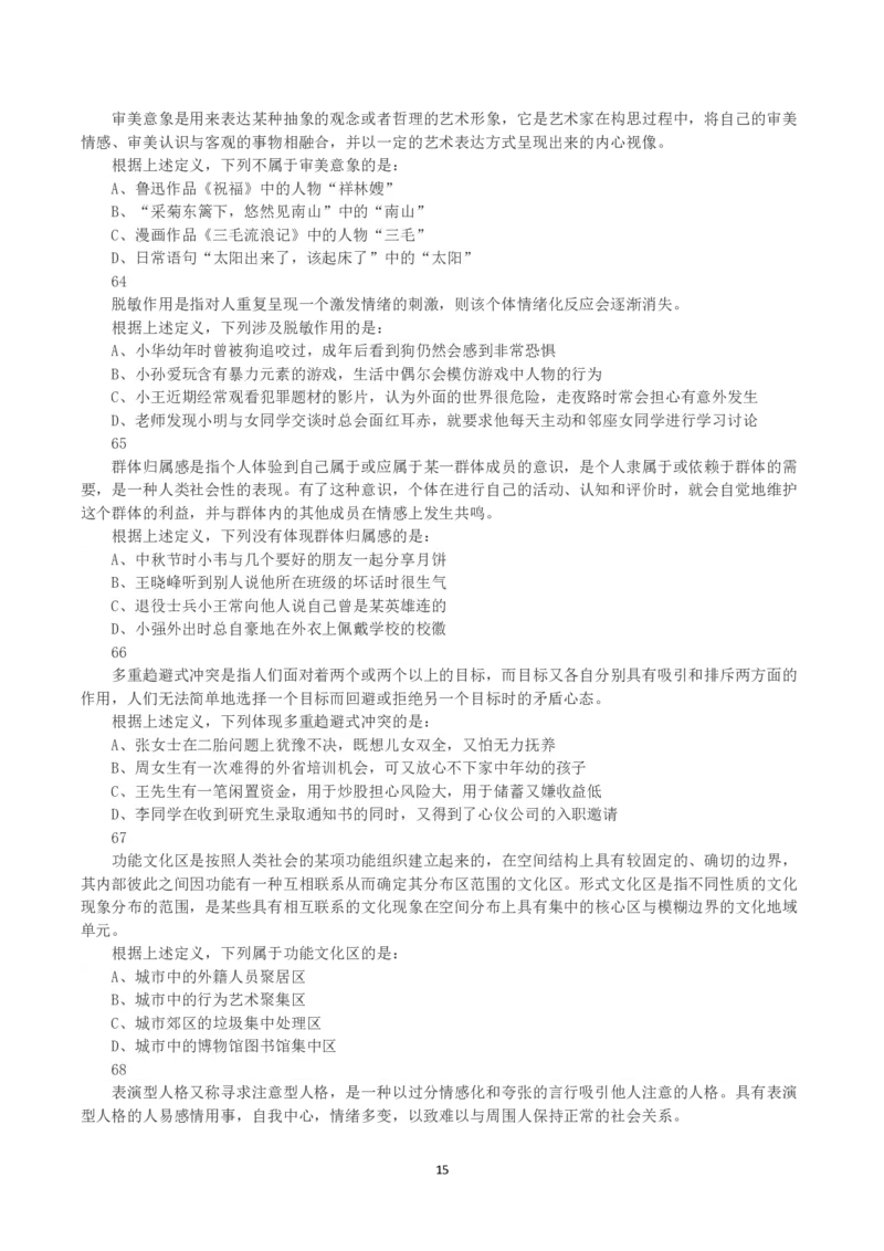 2023年浙江省公务员录用考试《行测》真题（B类）_国考省考_省考真题_30浙江公务员考试真题pdf版_浙江公务员考试真题&mdash;&mdash;行测05-25_题目