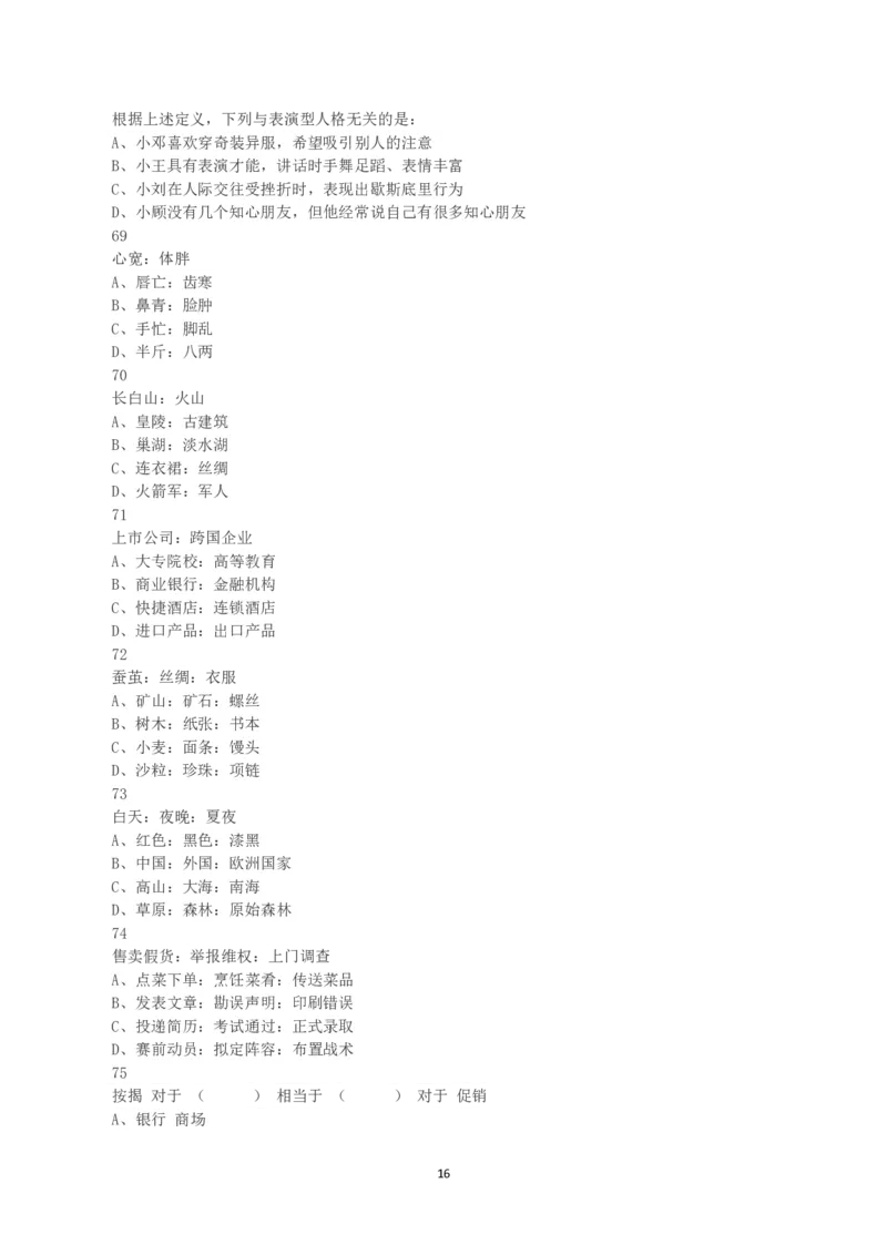 2023年浙江省公务员录用考试《行测》真题（B类）_国考省考_省考真题_30浙江公务员考试真题pdf版_浙江公务员考试真题&mdash;&mdash;行测05-25_题目