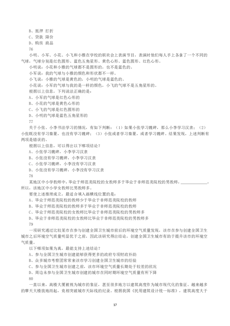 2023年浙江省公务员录用考试《行测》真题（B类）_国考省考_省考真题_30浙江公务员考试真题pdf版_浙江公务员考试真题&mdash;&mdash;行测05-25_题目