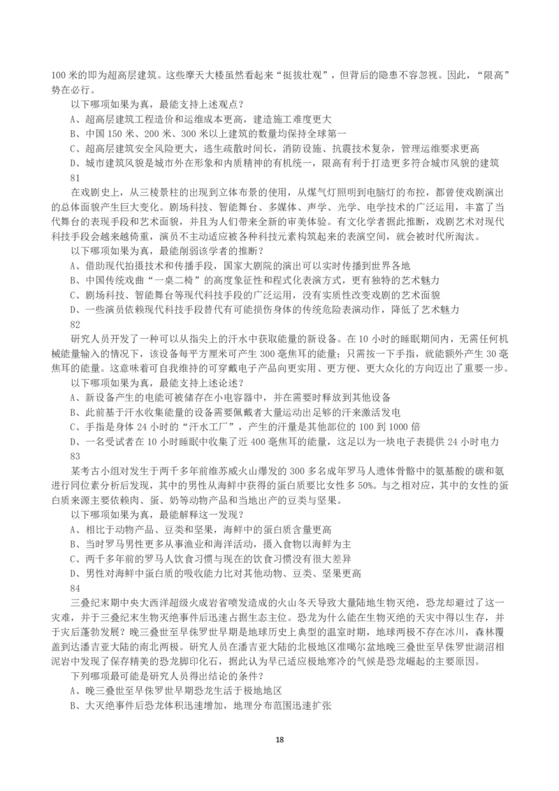 2023年浙江省公务员录用考试《行测》真题（B类）_国考省考_省考真题_30浙江公务员考试真题pdf版_浙江公务员考试真题&mdash;&mdash;行测05-25_题目
