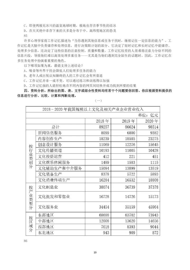 2023年浙江省公务员录用考试《行测》真题（B类）_国考省考_省考真题_30浙江公务员考试真题pdf版_浙江公务员考试真题&mdash;&mdash;行测05-25_题目
