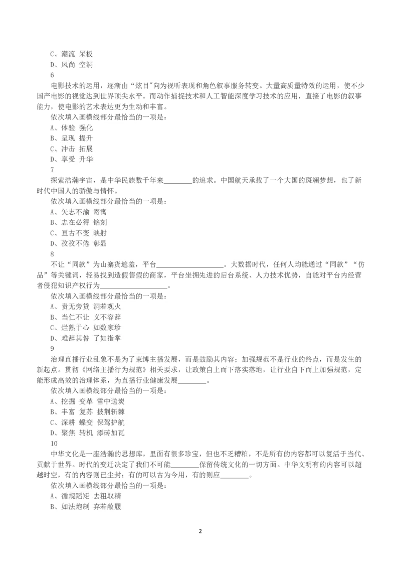 2023年浙江省公务员录用考试《行测》真题（B类）_国考省考_省考真题_30浙江公务员考试真题pdf版_浙江公务员考试真题&mdash;&mdash;行测05-25_题目