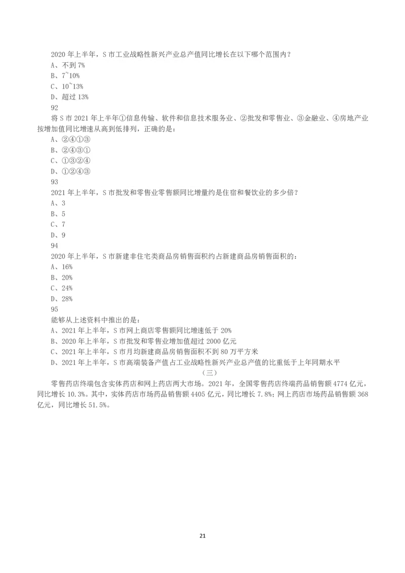 2023年浙江省公务员录用考试《行测》真题（B类）_国考省考_省考真题_30浙江公务员考试真题pdf版_浙江公务员考试真题&mdash;&mdash;行测05-25_题目