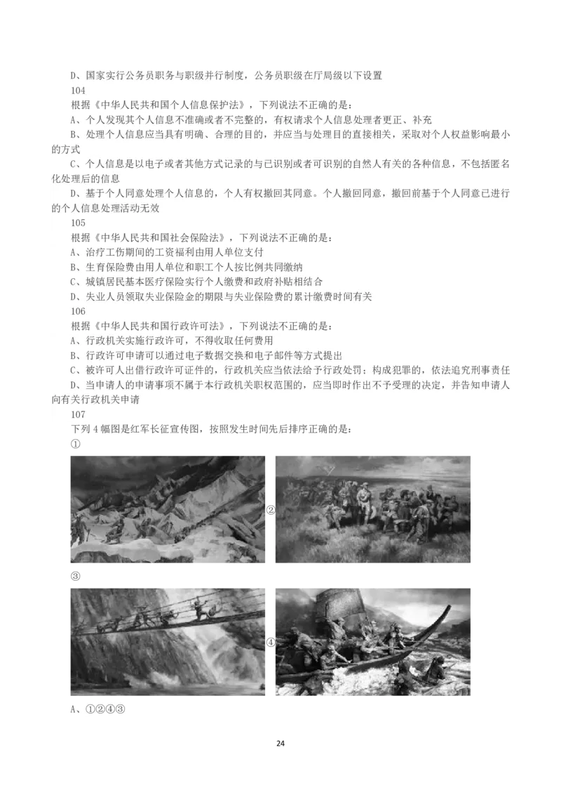 2023年浙江省公务员录用考试《行测》真题（B类）_国考省考_省考真题_30浙江公务员考试真题pdf版_浙江公务员考试真题&mdash;&mdash;行测05-25_题目