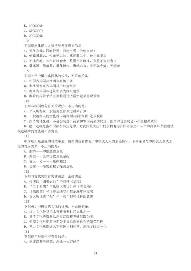 2023年浙江省公务员录用考试《行测》真题（B类）_国考省考_省考真题_30浙江公务员考试真题pdf版_浙江公务员考试真题&mdash;&mdash;行测05-25_题目