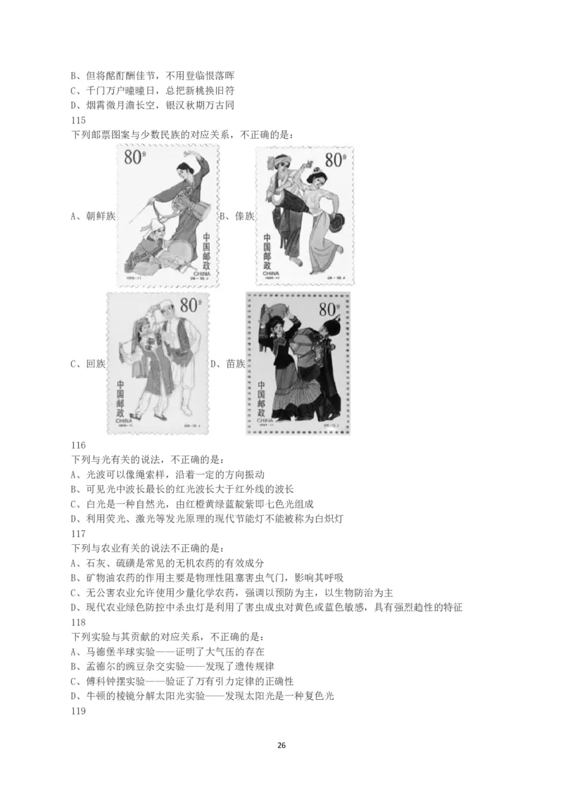 2023年浙江省公务员录用考试《行测》真题（B类）_国考省考_省考真题_30浙江公务员考试真题pdf版_浙江公务员考试真题&mdash;&mdash;行测05-25_题目