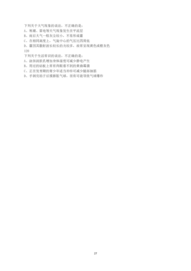 2023年浙江省公务员录用考试《行测》真题（B类）_国考省考_省考真题_30浙江公务员考试真题pdf版_浙江公务员考试真题&mdash;&mdash;行测05-25_题目