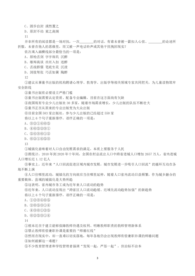 2023年浙江省公务员录用考试《行测》真题（B类）_国考省考_省考真题_30浙江公务员考试真题pdf版_浙江公务员考试真题&mdash;&mdash;行测05-25_题目