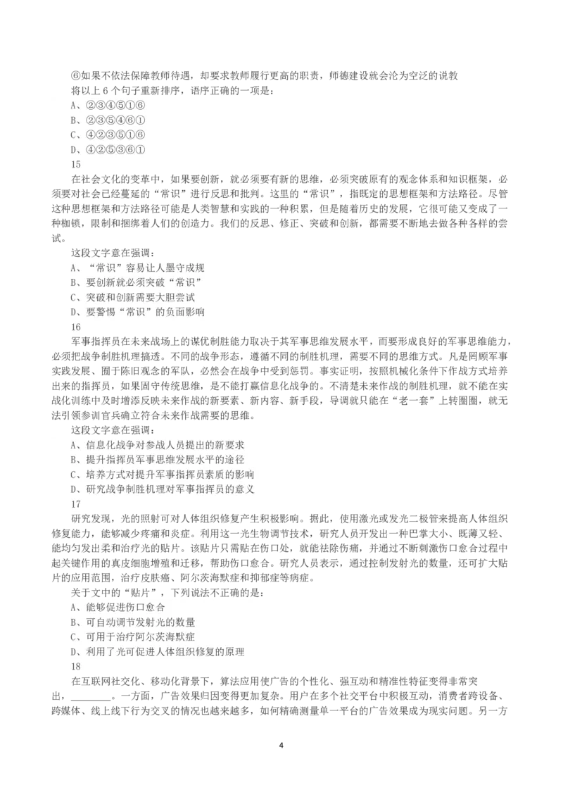 2023年浙江省公务员录用考试《行测》真题（B类）_国考省考_省考真题_30浙江公务员考试真题pdf版_浙江公务员考试真题&mdash;&mdash;行测05-25_题目