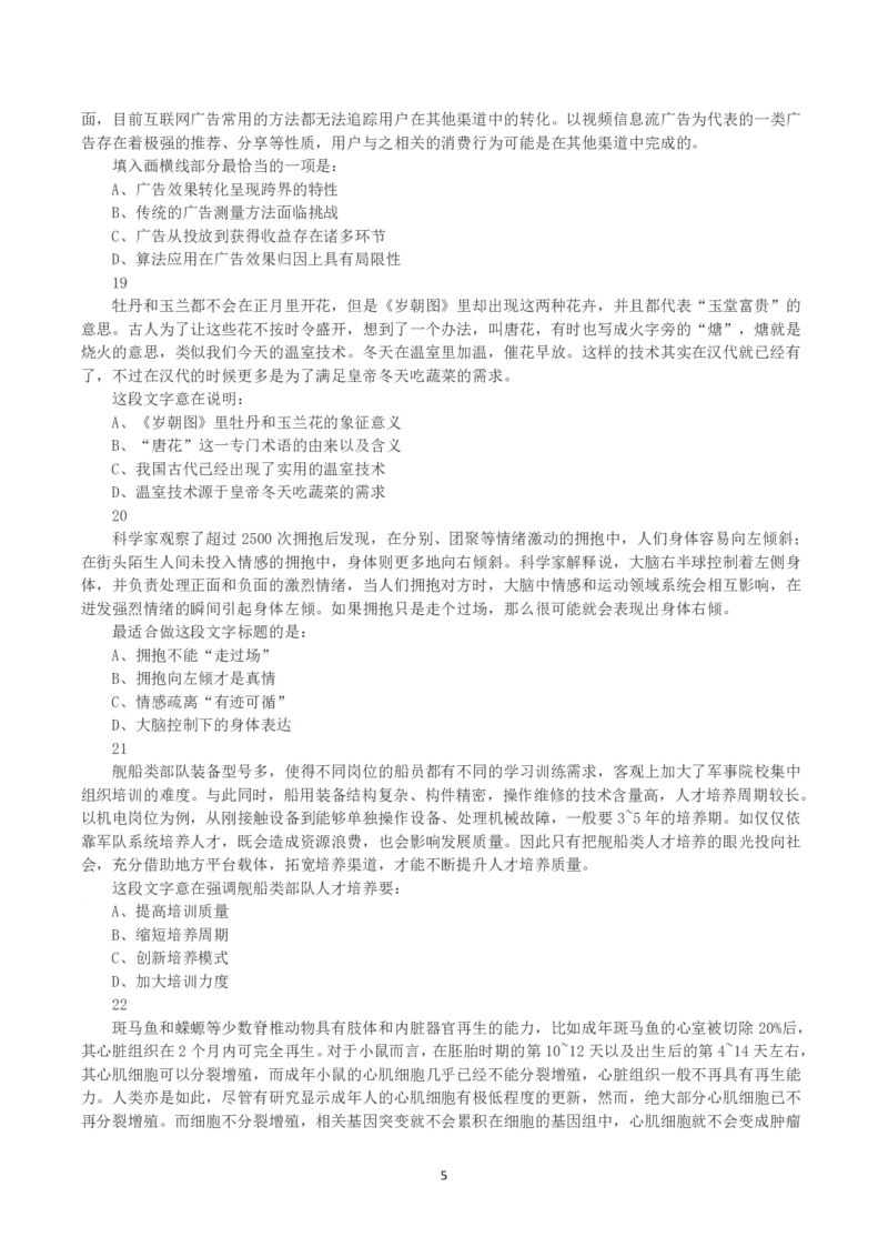 2023年浙江省公务员录用考试《行测》真题（B类）_国考省考_省考真题_30浙江公务员考试真题pdf版_浙江公务员考试真题&mdash;&mdash;行测05-25_题目