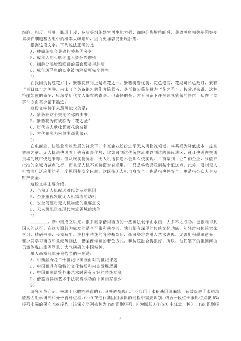 2023年浙江省公务员录用考试《行测》真题（B类）_国考省考_省考真题_30浙江公务员考试真题pdf版_浙江公务员考试真题&mdash;&mdash;行测05-25_题目