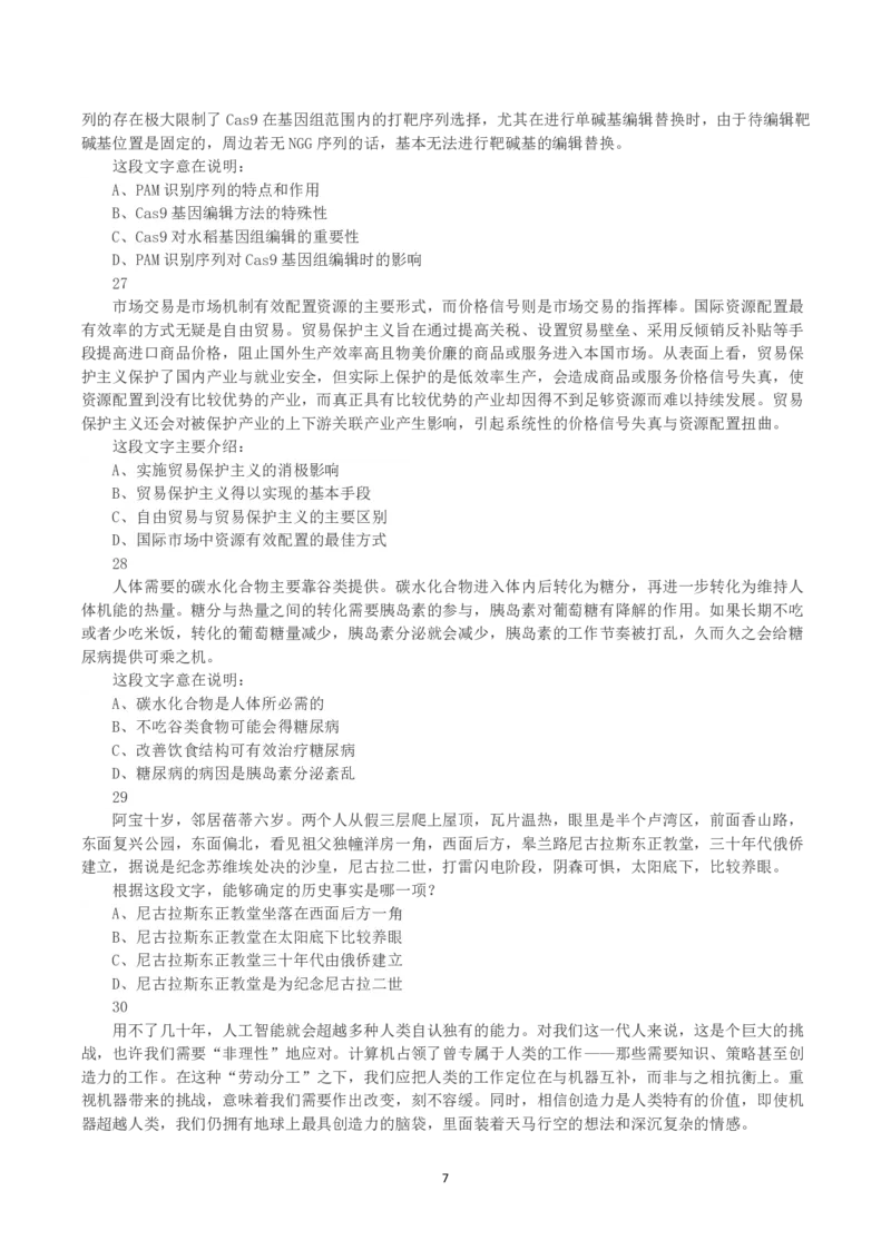 2023年浙江省公务员录用考试《行测》真题（B类）_国考省考_省考真题_30浙江公务员考试真题pdf版_浙江公务员考试真题&mdash;&mdash;行测05-25_题目