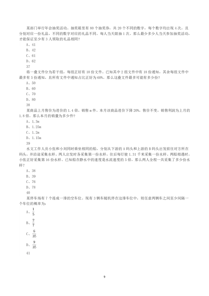 2023年浙江省公务员录用考试《行测》真题（B类）_国考省考_省考真题_30浙江公务员考试真题pdf版_浙江公务员考试真题&mdash;&mdash;行测05-25_题目