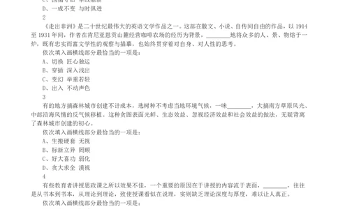 2023年浙江省公务员录用考试《行测》真题（B类）_国考省考_省考真题_30浙江公务员考试真题pdf版_浙江公务员考试真题&mdash;&mdash;行测05-25_题目
