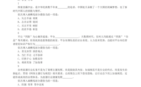 2023年浙江省公务员录用考试《行测》真题（B类）_国考省考_省考真题_30浙江公务员考试真题pdf版_浙江公务员考试真题&mdash;&mdash;行测05-25_题目