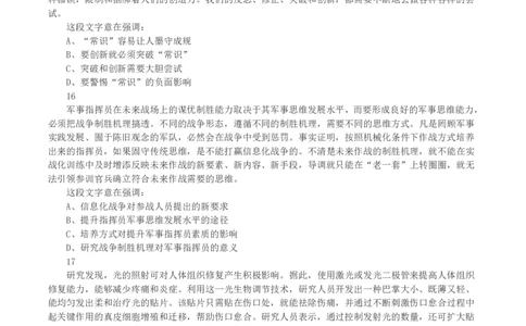 2023年浙江省公务员录用考试《行测》真题（B类）_国考省考_省考真题_30浙江公务员考试真题pdf版_浙江公务员考试真题&mdash;&mdash;行测05-25_题目