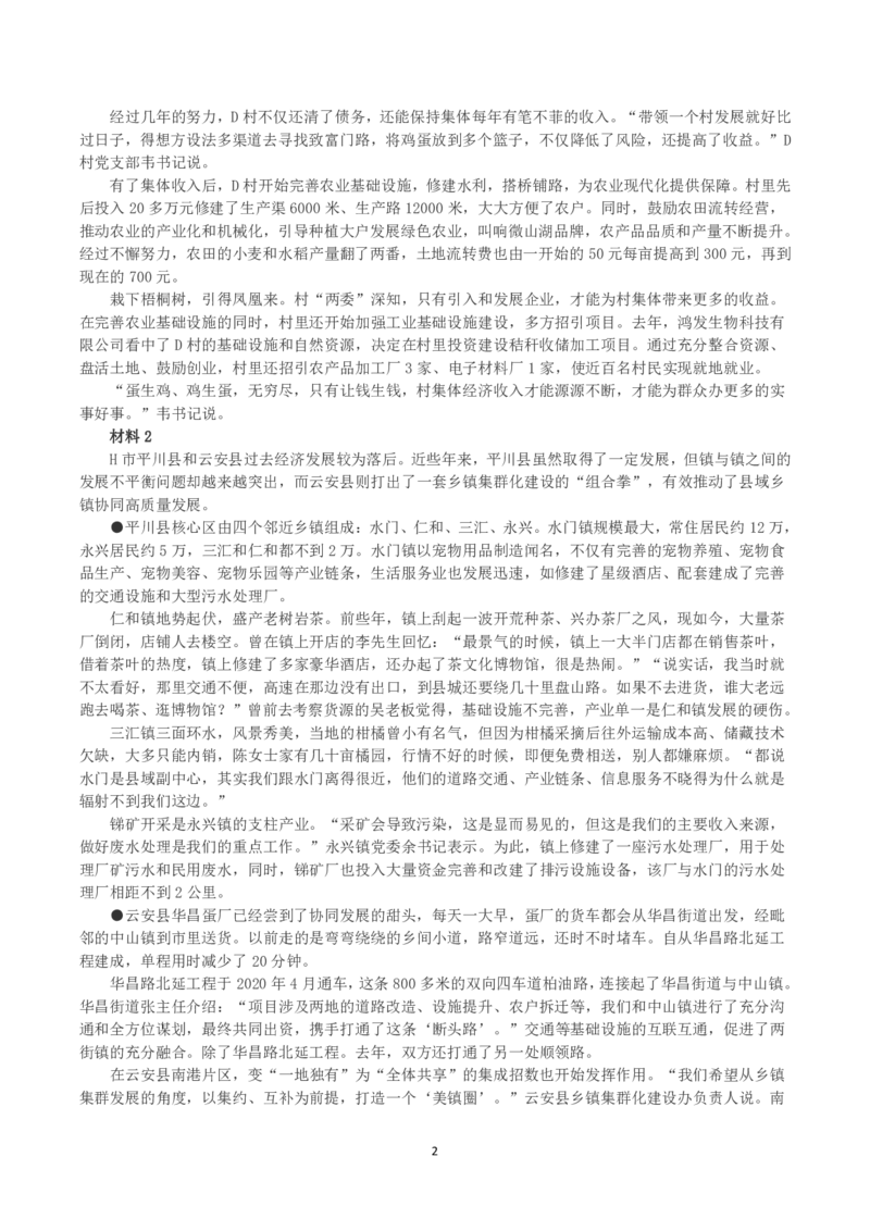 2022年公务员多省联考《申论》真题（贵州B卷）及参考答案_国考省考_省考真题_07贵州公务员考试真题pdf版_贵州公务员考试真题&mdash;&mdash;申论08-24