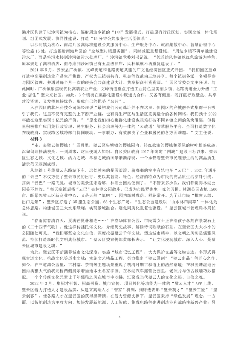 2022年公务员多省联考《申论》真题（贵州B卷）及参考答案_国考省考_省考真题_07贵州公务员考试真题pdf版_贵州公务员考试真题&mdash;&mdash;申论08-24