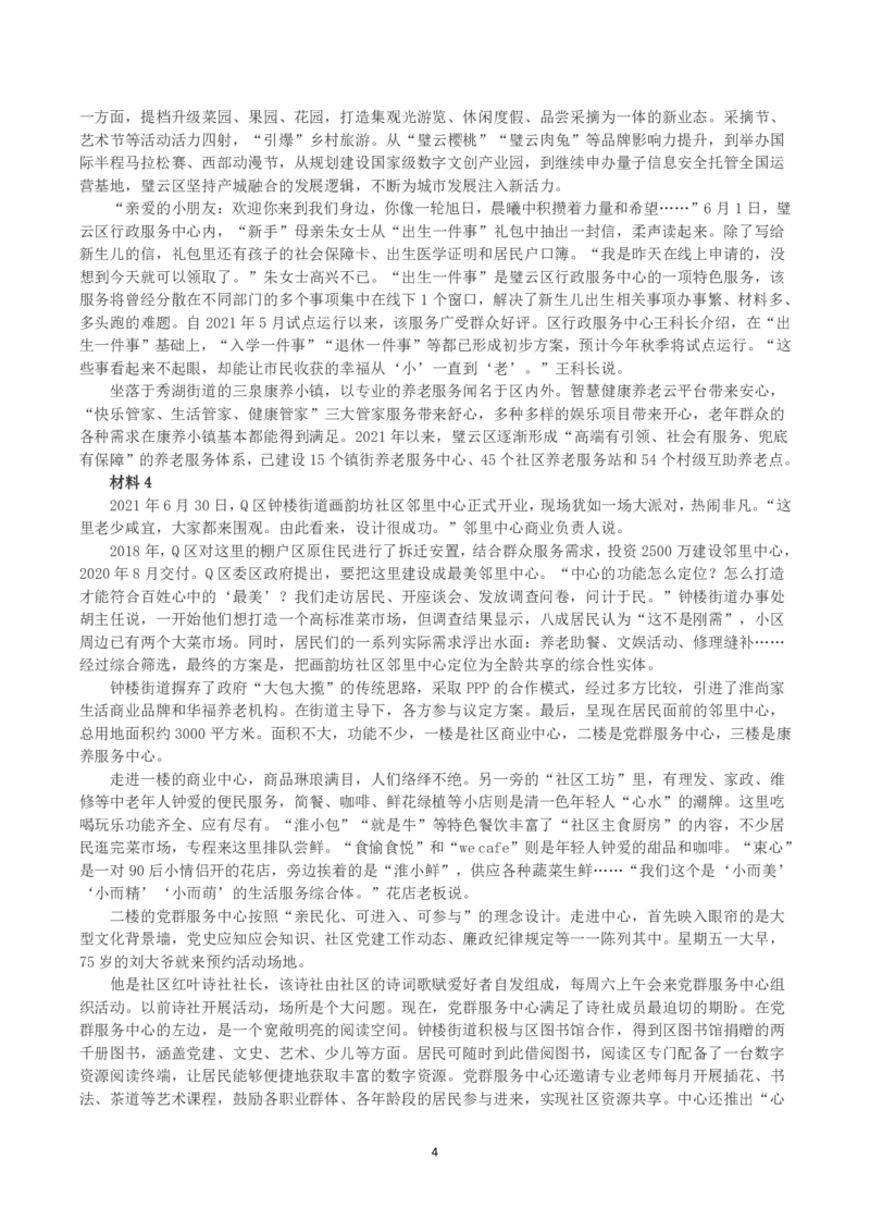 2022年公务员多省联考《申论》真题（贵州B卷）及参考答案_国考省考_省考真题_07贵州公务员考试真题pdf版_贵州公务员考试真题&mdash;&mdash;申论08-24