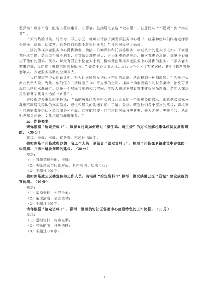 2022年公务员多省联考《申论》真题（贵州B卷）及参考答案_国考省考_省考真题_07贵州公务员考试真题pdf版_贵州公务员考试真题&mdash;&mdash;申论08-24