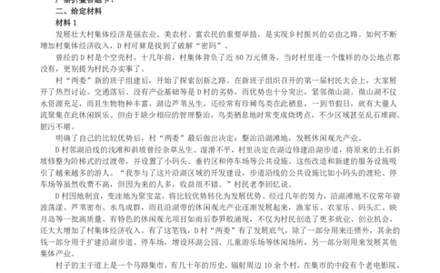 2022年公务员多省联考《申论》真题（贵州B卷）及参考答案_国考省考_省考真题_07贵州公务员考试真题pdf版_贵州公务员考试真题&mdash;&mdash;申论08-24