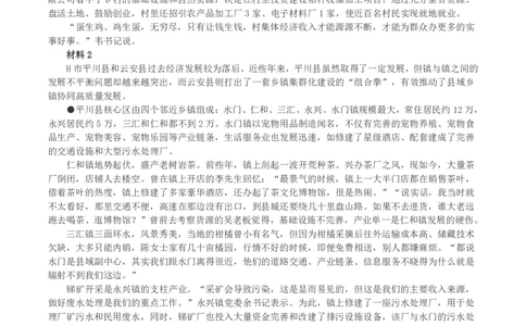 2022年公务员多省联考《申论》真题（贵州B卷）及参考答案_国考省考_省考真题_07贵州公务员考试真题pdf版_贵州公务员考试真题&mdash;&mdash;申论08-24