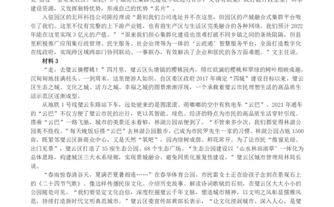 2022年公务员多省联考《申论》真题（贵州B卷）及参考答案_国考省考_省考真题_07贵州公务员考试真题pdf版_贵州公务员考试真题&mdash;&mdash;申论08-24