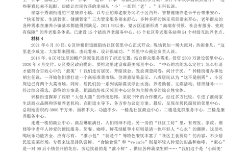 2022年公务员多省联考《申论》真题（贵州B卷）及参考答案_国考省考_省考真题_07贵州公务员考试真题pdf版_贵州公务员考试真题&mdash;&mdash;申论08-24