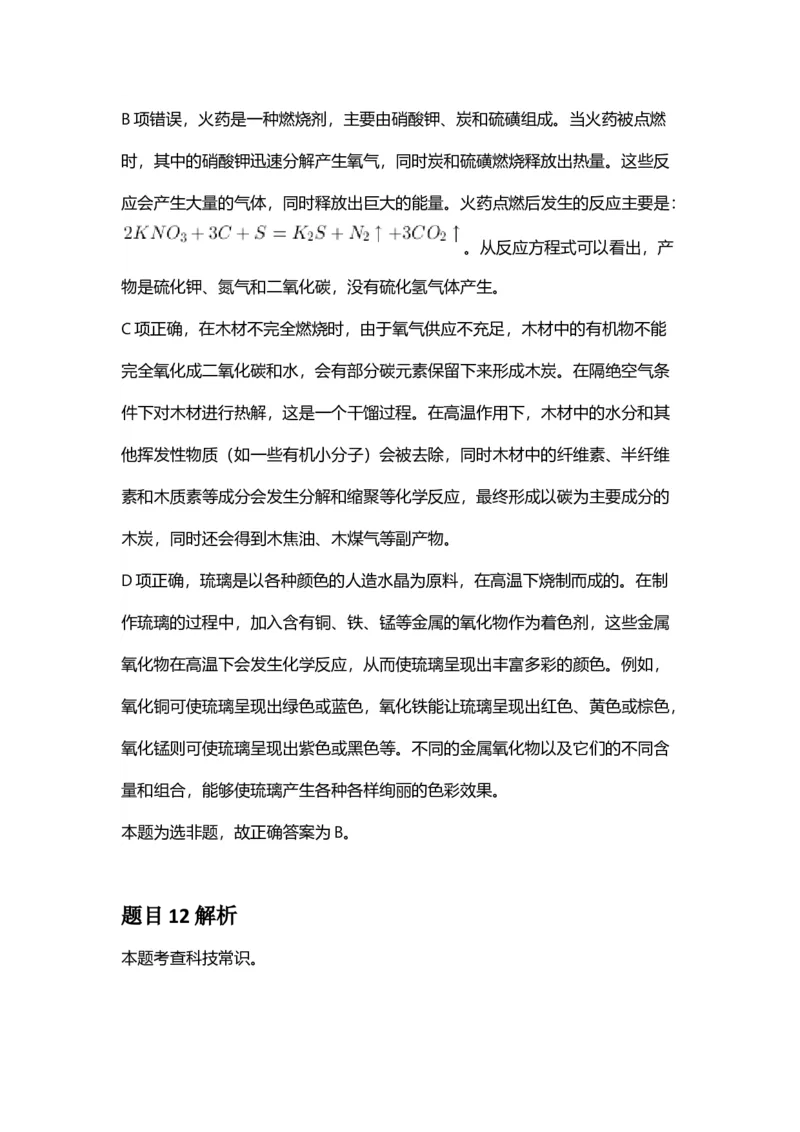 2025年甘肃公务员录用考试《行测》答案及解析_国考省考_省考真题_04甘肃公务员考试真题pdf版_甘肃公务员考试真题&mdash;&mdash;行测09-25_答案及解析