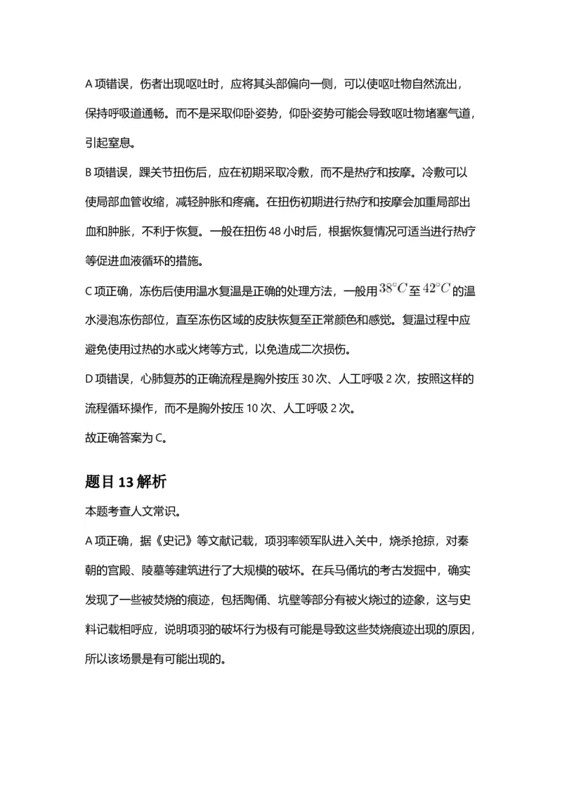 2025年甘肃公务员录用考试《行测》答案及解析_国考省考_省考真题_04甘肃公务员考试真题pdf版_甘肃公务员考试真题&mdash;&mdash;行测09-25_答案及解析