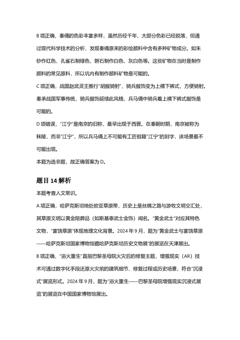 2025年甘肃公务员录用考试《行测》答案及解析_国考省考_省考真题_04甘肃公务员考试真题pdf版_甘肃公务员考试真题&mdash;&mdash;行测09-25_答案及解析