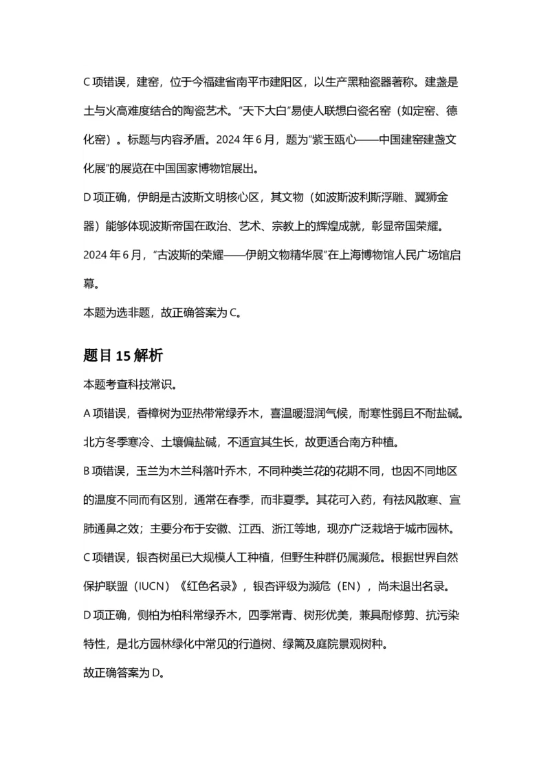 2025年甘肃公务员录用考试《行测》答案及解析_国考省考_省考真题_04甘肃公务员考试真题pdf版_甘肃公务员考试真题&mdash;&mdash;行测09-25_答案及解析