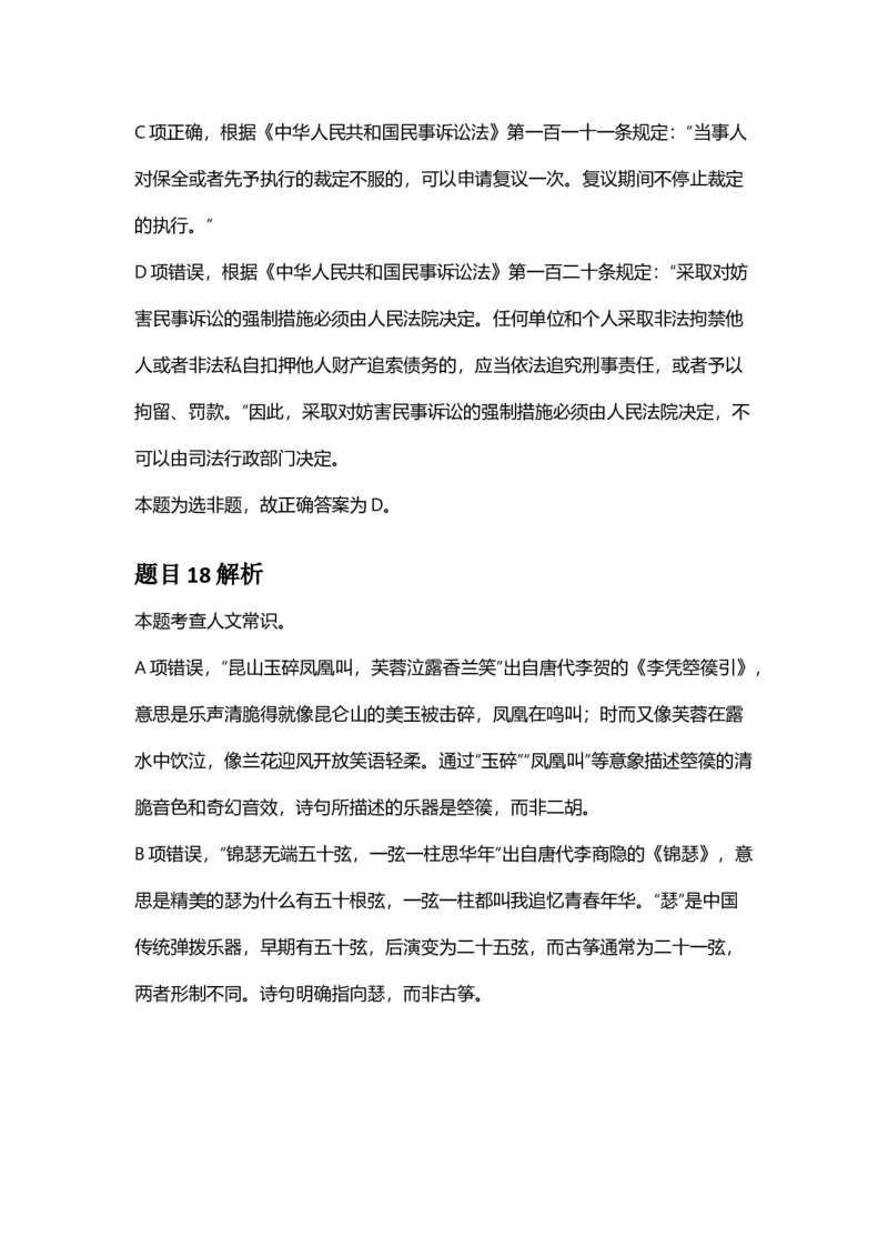 2025年甘肃公务员录用考试《行测》答案及解析_国考省考_省考真题_04甘肃公务员考试真题pdf版_甘肃公务员考试真题&mdash;&mdash;行测09-25_答案及解析