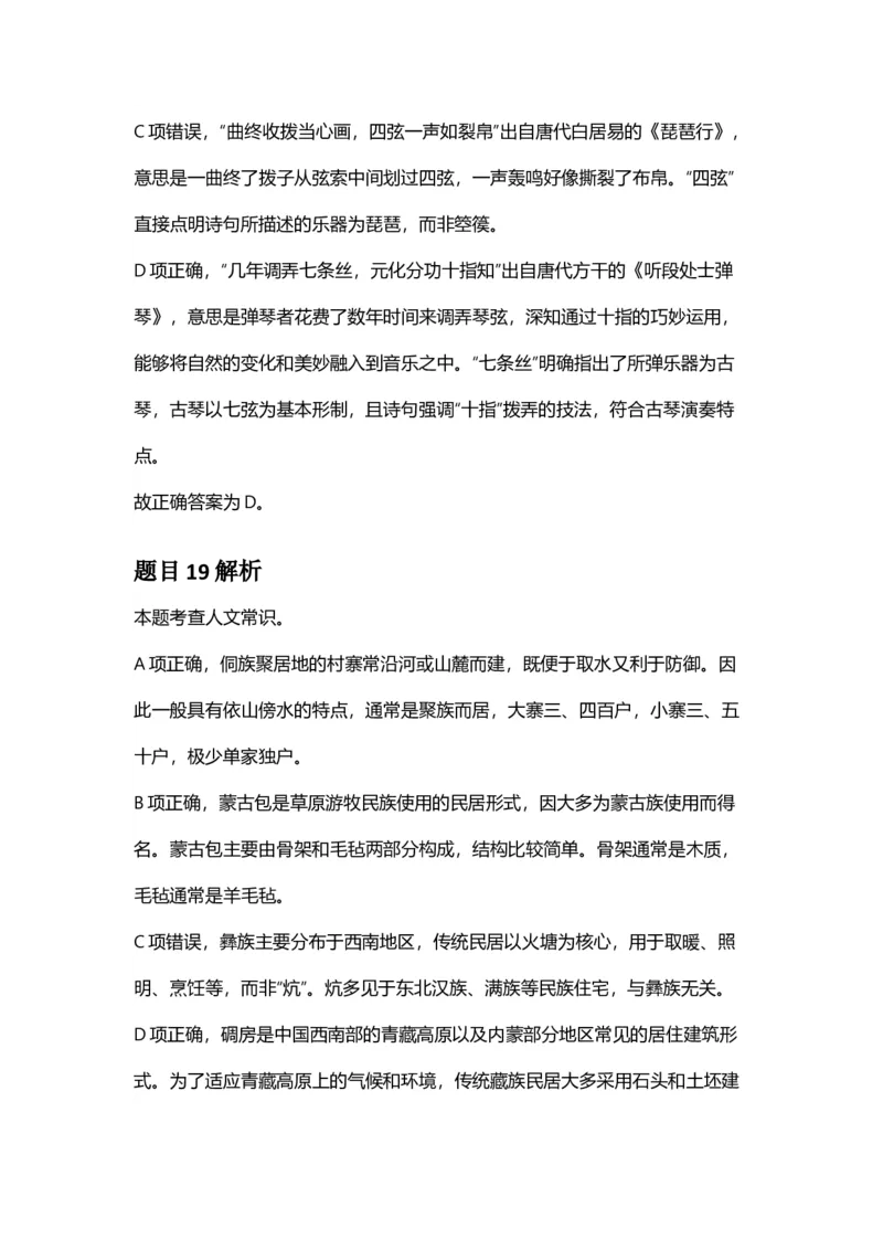 2025年甘肃公务员录用考试《行测》答案及解析_国考省考_省考真题_04甘肃公务员考试真题pdf版_甘肃公务员考试真题&mdash;&mdash;行测09-25_答案及解析