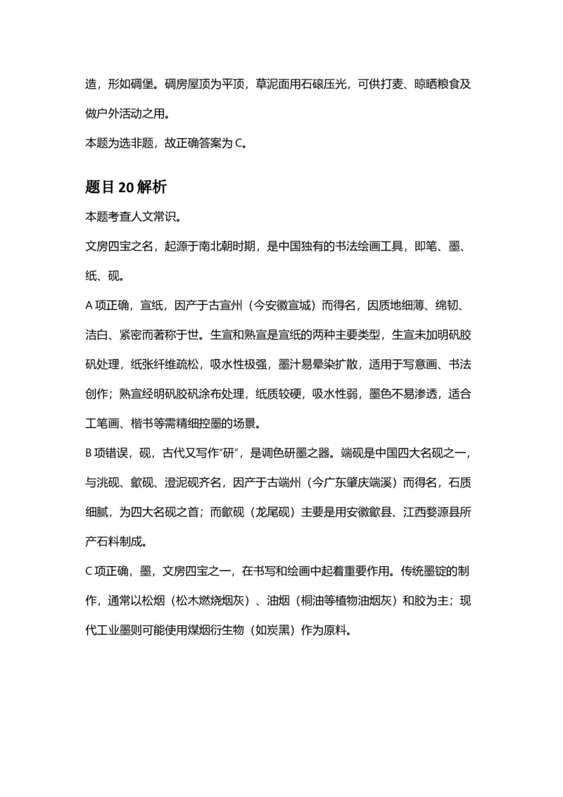 2025年甘肃公务员录用考试《行测》答案及解析_国考省考_省考真题_04甘肃公务员考试真题pdf版_甘肃公务员考试真题&mdash;&mdash;行测09-25_答案及解析