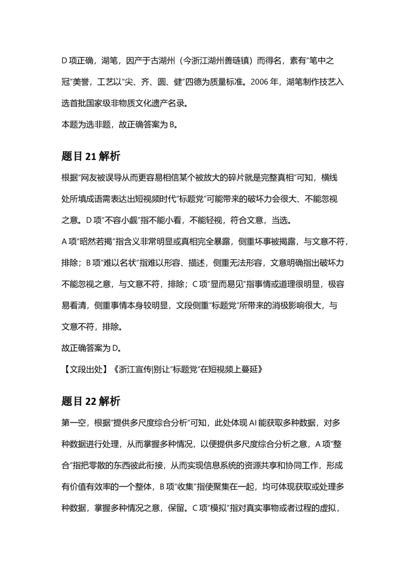 2025年甘肃公务员录用考试《行测》答案及解析_国考省考_省考真题_04甘肃公务员考试真题pdf版_甘肃公务员考试真题&mdash;&mdash;行测09-25_答案及解析