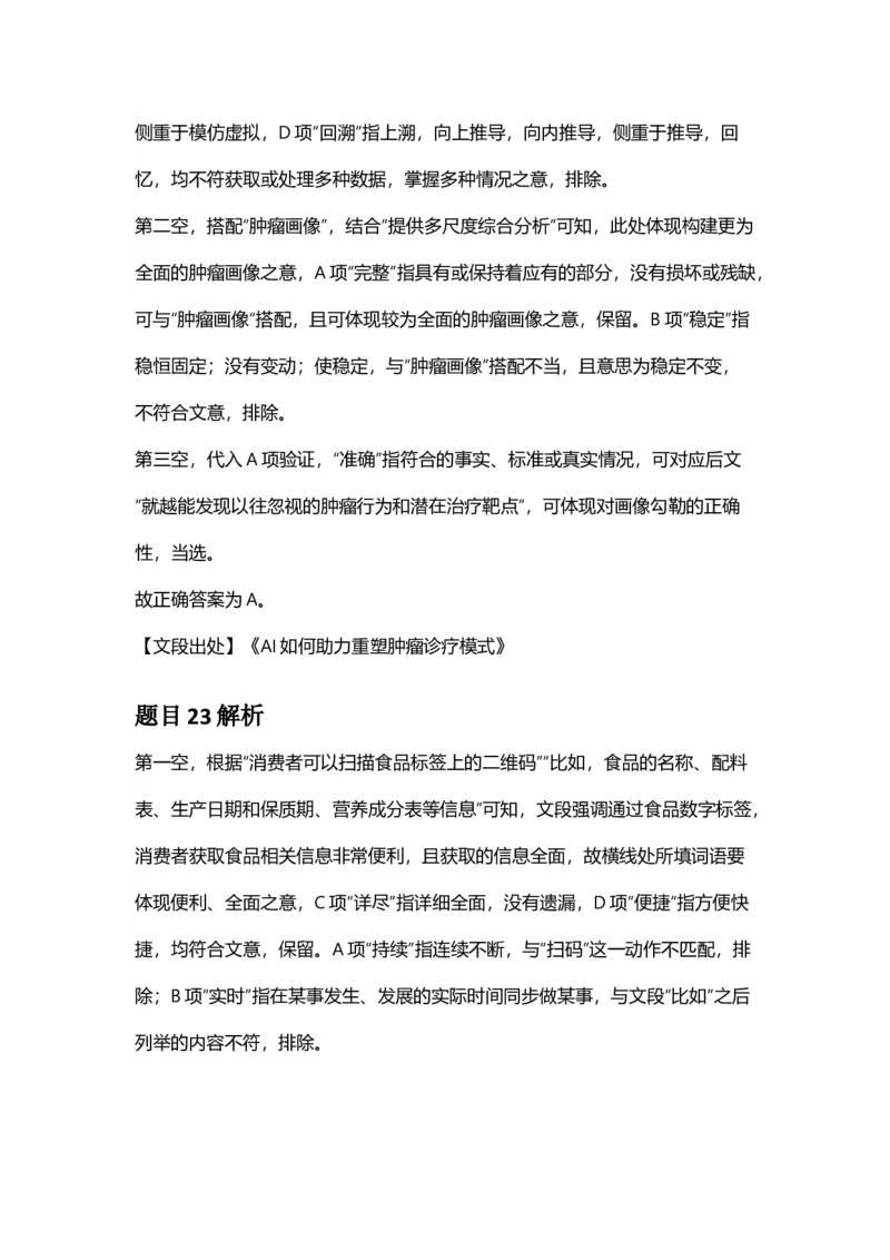2025年甘肃公务员录用考试《行测》答案及解析_国考省考_省考真题_04甘肃公务员考试真题pdf版_甘肃公务员考试真题&mdash;&mdash;行测09-25_答案及解析