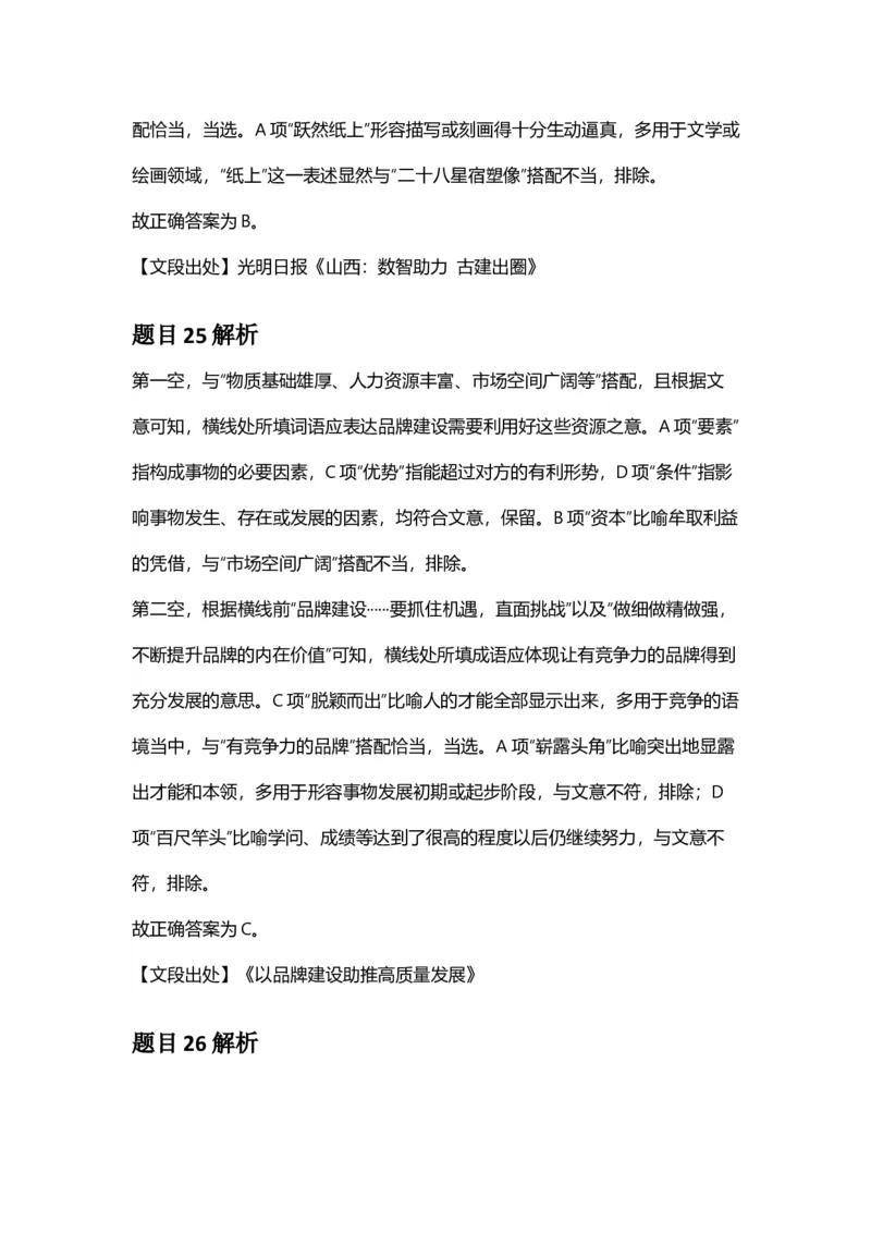 2025年甘肃公务员录用考试《行测》答案及解析_国考省考_省考真题_04甘肃公务员考试真题pdf版_甘肃公务员考试真题&mdash;&mdash;行测09-25_答案及解析