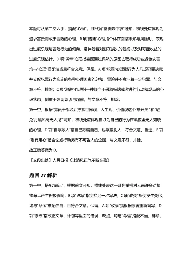 2025年甘肃公务员录用考试《行测》答案及解析_国考省考_省考真题_04甘肃公务员考试真题pdf版_甘肃公务员考试真题&mdash;&mdash;行测09-25_答案及解析